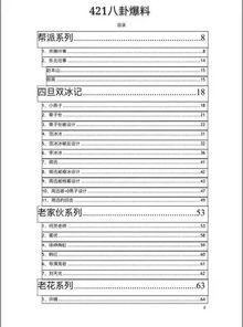 娱乐爆料文档怎么写,幕后故事与热点追踪 第2张 娱乐爆料文档怎么写,幕后故事与热点追踪 第2张