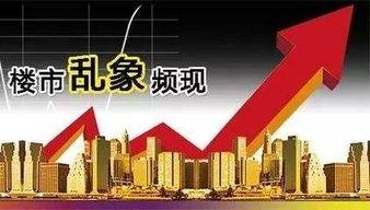 最新房产爆料,揭秘最新房产爆料，热门区域房价走势解析  第3张