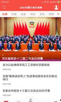 石家庄新闻爆料自媒体视频,自媒体视频揭示最新动态 第1张 石家庄新闻爆料自媒体视频,自媒体视频揭示最新动态 第1张