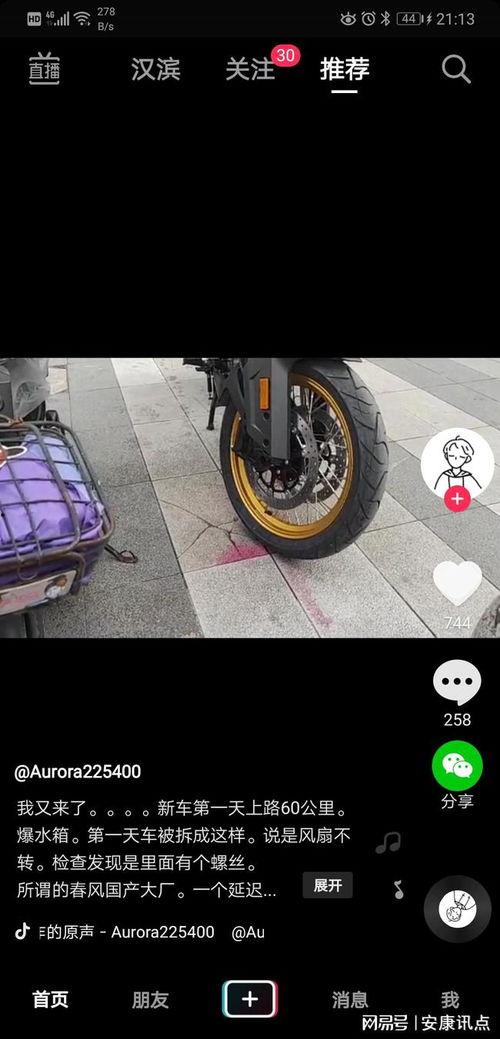 春风摩托车最新爆料视频,颠覆性能与设计，引领行业新潮流  第1张