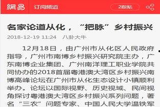 从化新闻爆料网最新公告,重大更新与调整内容揭晓  第1张